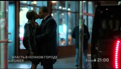 Власть в ночном городе 1, 2, 3, 4 сезон